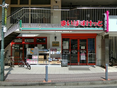 まいばす大倉山:7分