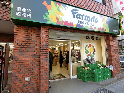 地産マルシェ:9分