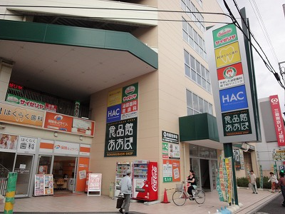 食品館あおば：8分