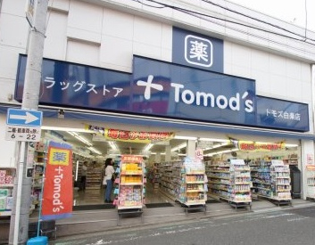 薬のトモズ:9分