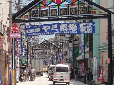 六角橋商店街:4分