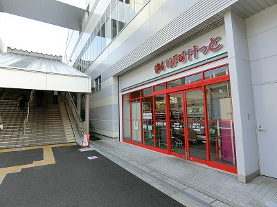 まいばす菊名:12分