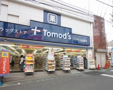 薬のトモズ白楽：8分